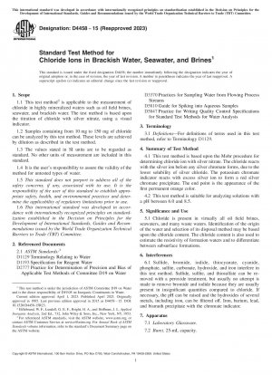 汽水、海水、かん水中の塩素イオンの標準試験方法