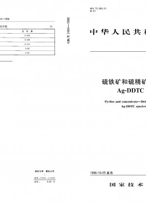 黄鉄鉱および黄鉄鉱精鉱中のヒ素含有量の測定 Ag-DDTC 分光測光法