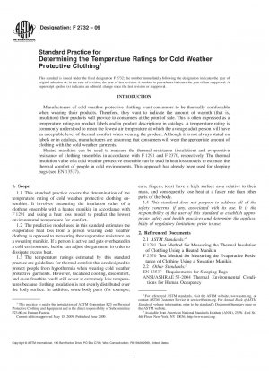 寒冷地用防護服の温度定格を決定するための標準的な方法