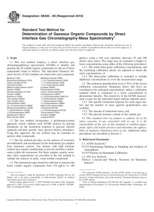 直接界面ガスクロマトグラフィー質量分析によるガス状有機化合物の測定のための標準試験方法