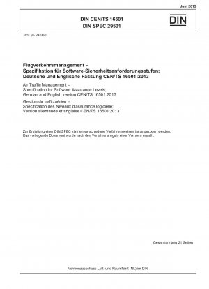 航空交通管理 ソフトウェア保証レベルの仕様 ドイツ語版および英語版 CEN/TS 16501-2013