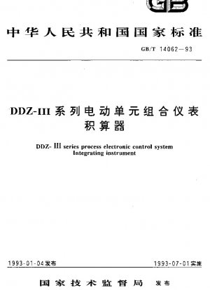 DDZ-Ⅲシリーズ電動ユニットコンビネーションメーター計算機