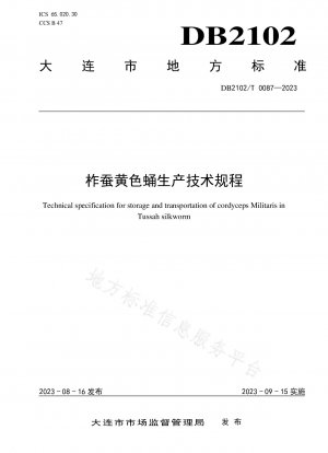 タッサーイエローサナギの生産に関する技術基準