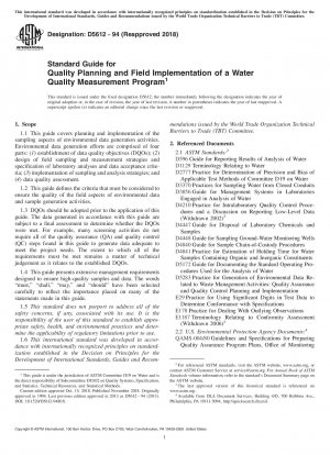 水質測定プログラム品質計画および現場基準ガイド