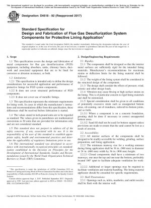 排煙脱硫システムコンポーネントの設計および製造の標準仕様