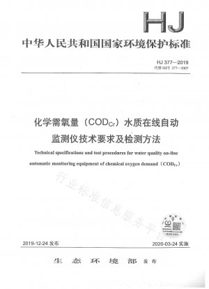 化学的酸素要求量 (CODCr) 水質のオンライン自動モニターの技術要件と検出方法