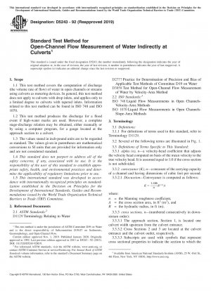 暗渠間接水開水路流量測定の標準試験方法