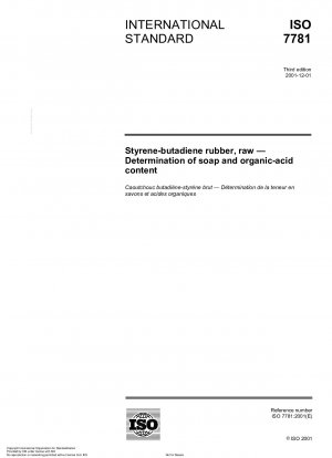 スチレンブタジエンゴム石鹸と有機酸含有量の測定