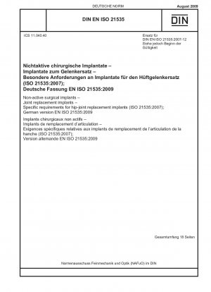非反応性外科用インプラント 関節置換インプラント 股関節置換インプラントの特定要件 (ISO 21535-2007)、ドイツ語版 EN ISO 21535-2009