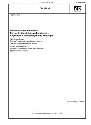 多層パイプポリオレフィン-アルミニウム-多層パイプ一般要件と試験