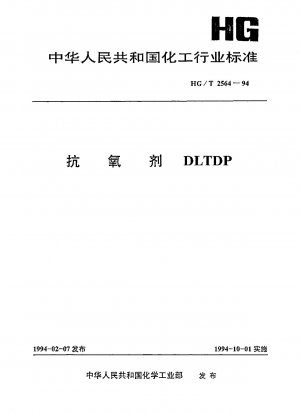 抗酸化物質DLTDP