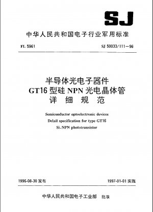 半導体光電子デバイス詳細仕様 GTI6型シリコンNPNフォトトランジスタ