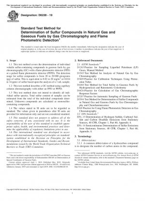 ガスクロマトグラフィーおよび炎光光度法による天然ガスおよびガス燃料中の硫黄化合物の測定のための標準試験方法