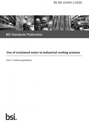 産業用冷却システムにおける再生水の使用に関する技術ガイドライン