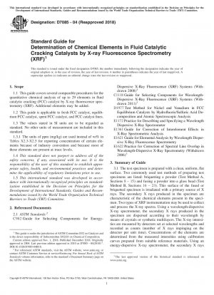 蛍光X線分光法(XRF)による流動接触分解触媒中の化学元素の測定のための標準ガイド