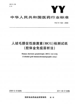 ヒト絨毛性性腺刺激ホルモン（HCG）検出試験紙（金コロイドイムノクロマトグラフィー）