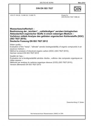 水質 水性媒体中の有機化合物の「事前」および「限定的」好気性生分解性の評価 溶存有機炭素 (DOC) の分析方法 (ISO 7827-2010) ドイツ語版 EN ISO 7827-2012