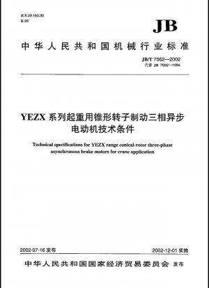 YEZXシリーズリフティング用コニカルローターブレーキ付き三相非同期モーターの技術仕様