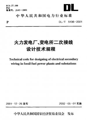 火力発電所及び変電所の二次配線設計に関する技術基準