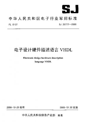 電子設計ハードウェア記述言語 VHDL