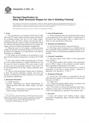 建築枠用合金鋼の構造形状の標準規格