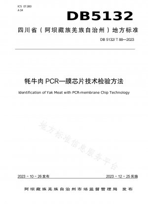 ヤク肉PCR膜チップ技術検査法