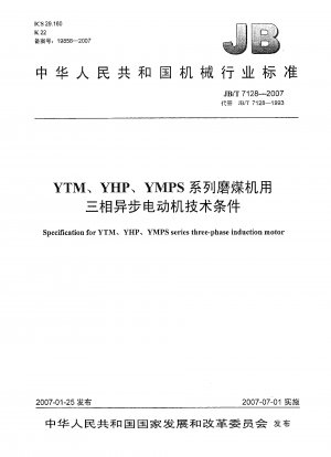 YTM、YHP、YMPS シリーズ石炭ミル用三相非同期モーターの技術仕様