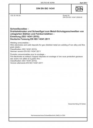 溶接消耗品 非合金鋼および細粒鋼のガスシールド金属アーク溶接用の溶接ワイヤおよび溶接デポジット 分類 (ISO 14341-2010); ドイツ語版 EN ISO 14341-2011