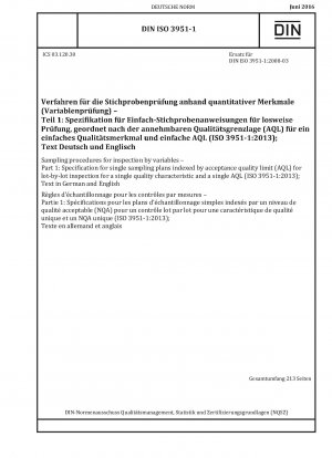変数検査のサンプリング手順 パート 1: 合格品質限界 (AQL) および単一 AQL (ISO 3951-1-2013) によって取得される単一品質特性のバッチごとの検査サンプリング計画の仕様 ドイツ語および英語のテキスト