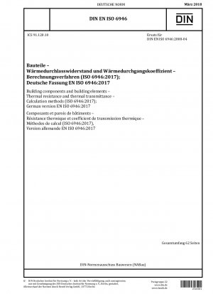 建築部品およびコンポーネント 熱抵抗および熱伝達係数 計算方法 (ISO 6946-2017)、ドイツ語版 EN ISO 6946-2017