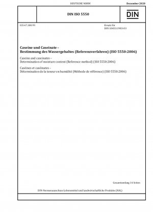 カゼインおよびカゼイネート 水分含有量の測定 (参考方法) (ISO 5550-2006)