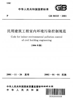 土木建設事業の屋内環境汚染防止規程（2006年版）