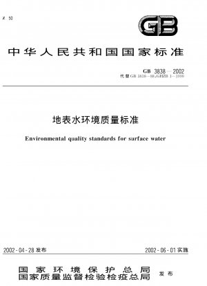 地表水の環境基準