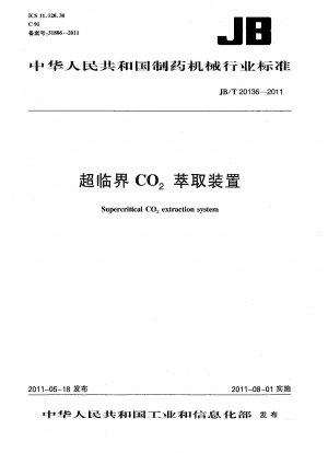 超臨界CO2抽出装置