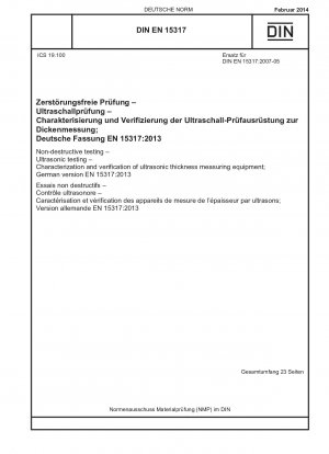 非破壊検査、超音波検査、超音波厚さ測定装置の特性評価と検証、ドイツ語版 EN 15317-2013