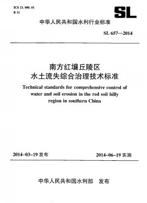 中国南部の赤土丘陵地帯における土壌と水分の損失を総合的に管理するための技術基準