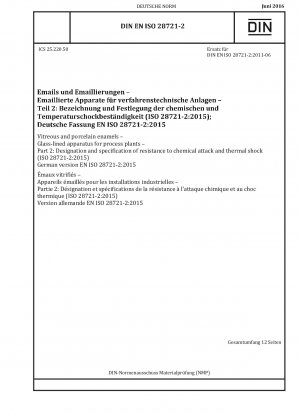 ガラスライニング釉薬. 加工工場用のガラスライニング機器. パート 2: 化学攻撃および熱衝撃に対する耐性の識別と仕様 (ISO 28721-2-2015); ドイツ語版 EN ISO 28721-2-2015