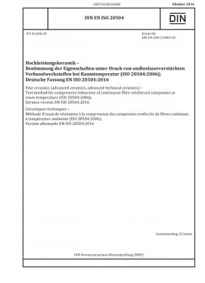 ファインセラミックス (アドバンストセラミックス、アドバンスト工業用セラミックス) 室温における連続繊維強化複合材料の圧縮特性の試験方法 (ISO 20504-2006) ドイツ語版 EN ISO 20504-2016