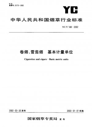 紙巻きタバコと紙巻きタバコの基本測定単位