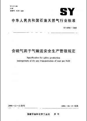 酸性ガス田における乾性ガス輸送の生産安全管理に関する規定
