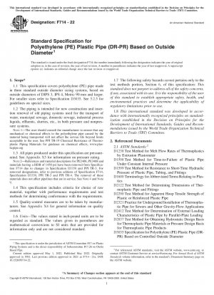 ポリエチレン（PE）樹脂管（DR-PR）の外径別標準規格