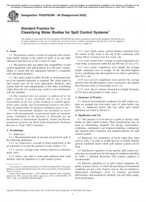 漏水制御システムの水分類の標準実務