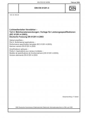 光ファイバ増幅器パート 4: マルチチャネル アプリケーション、性能仕様テンプレート (IEC 61291-4:2003)、EN 61291-4:2003 のドイツ語版