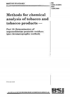 タバコおよびタバコ製品の化学分析方法 - 残留有機塩素系農薬の測定 (ガスクロマトグラフィー)