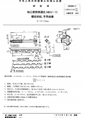 耐熱鋼貫通穴HB 241-75ねじ加工用マシンタップおよびハンドタップ d=4~7mm