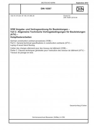 ドイツの建設契約手順 (VOB) パート C: 建設契約の一般技術仕様書 (ATV) 木材床敷設プロジェクト