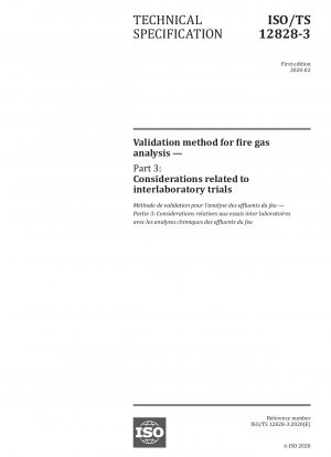火災およびガス分析の検証方法 パート 3: 研究所間テストに関する考慮事項