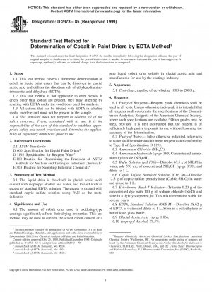 EDTA法による塗料乾燥機におけるコバルトの標準試験方法