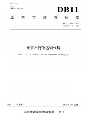 北京行政区コード
