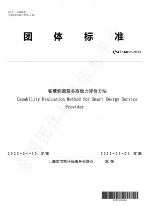 スマートエネルギーサービス事業者の能力評価手法